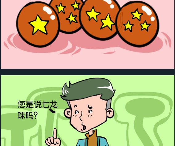 《冒菜小火火2》第085话 七龙珠 第2页