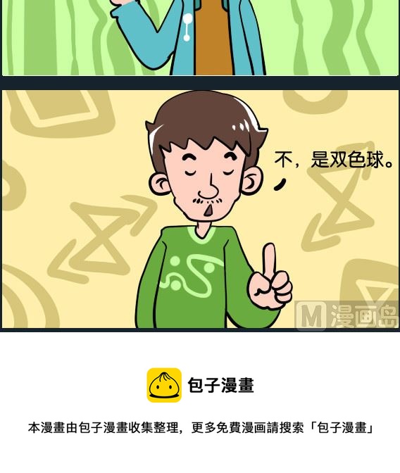 《冒菜小火火2》第085话 七龙珠 第3页