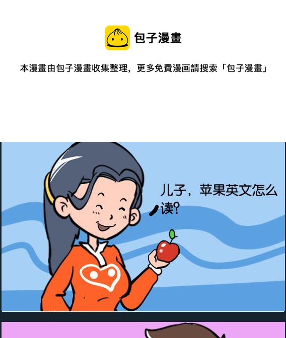 《冒菜小火火2》第087话 企鹅 第1页