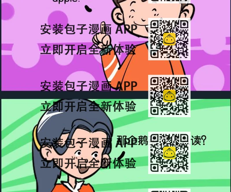 《冒菜小火火2》第087话 企鹅 第2页