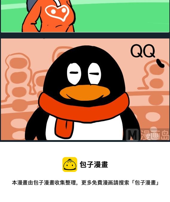 《冒菜小火火2》第087话 企鹅 第3页