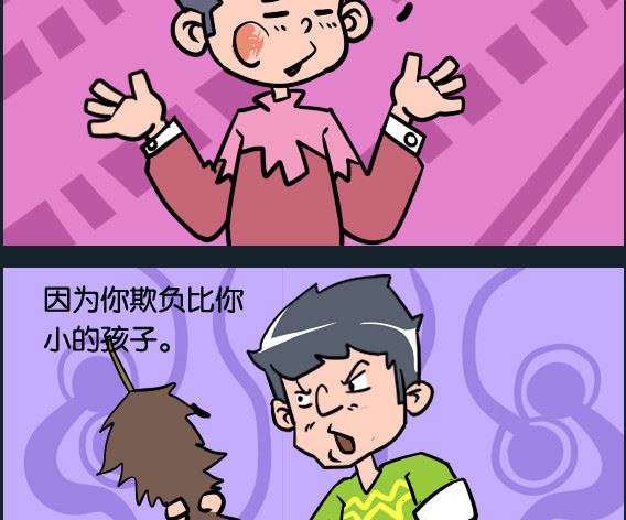 《冒菜小火火2》第086话 欺负小孩 第2页