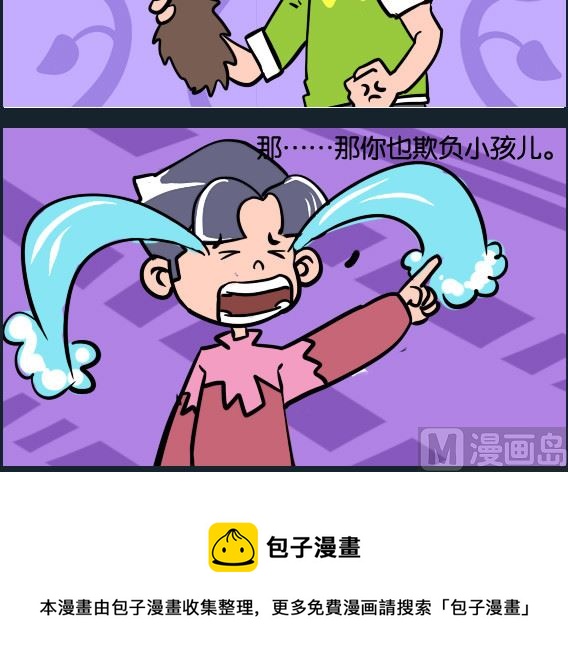 《冒菜小火火2》第086话 欺负小孩 第3页