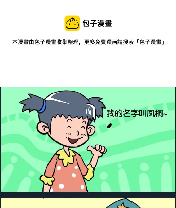 《冒菜小火火2》第088话 起名字 第1页