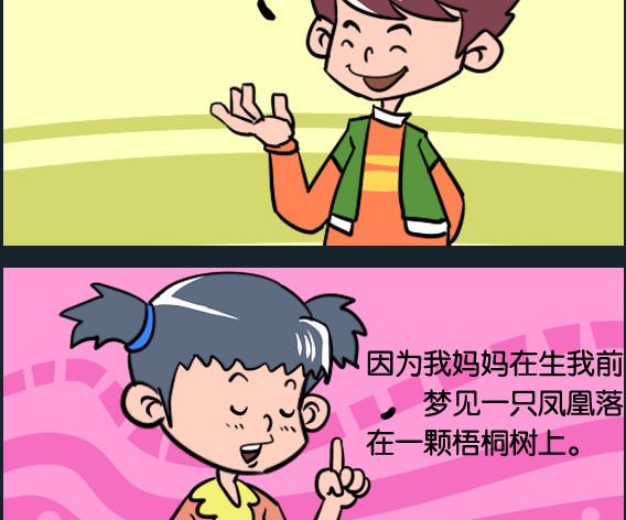 《冒菜小火火2》第088话 起名字 第2页