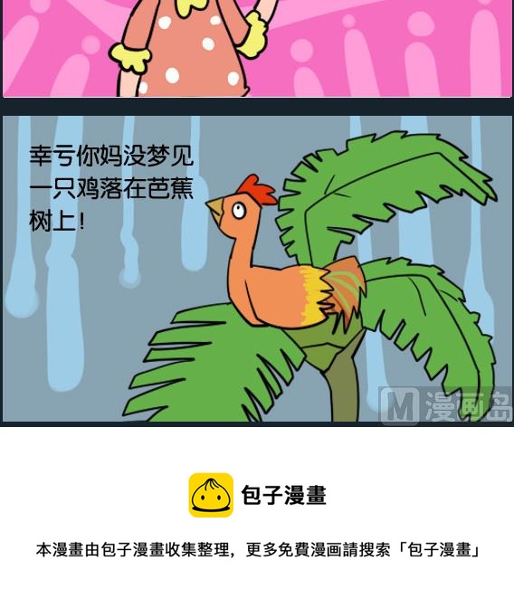 《冒菜小火火2》第088话 起名字 第3页
