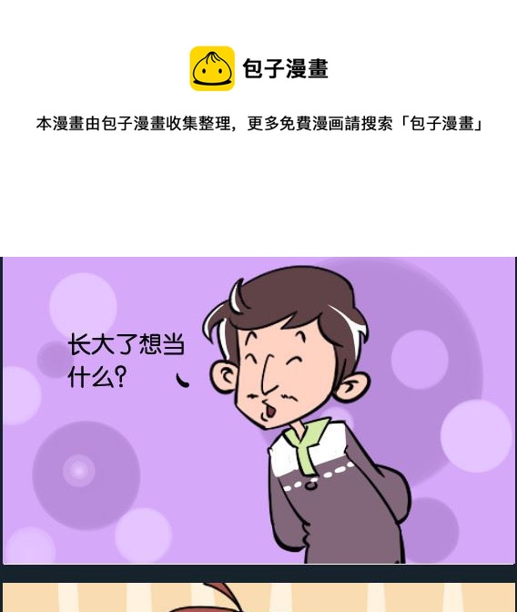 《冒菜小火火2》第090话 规则 第1页