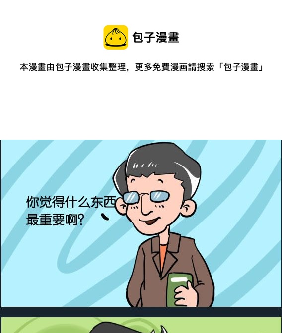 《冒菜小火火2》第089话 钱包 第1页