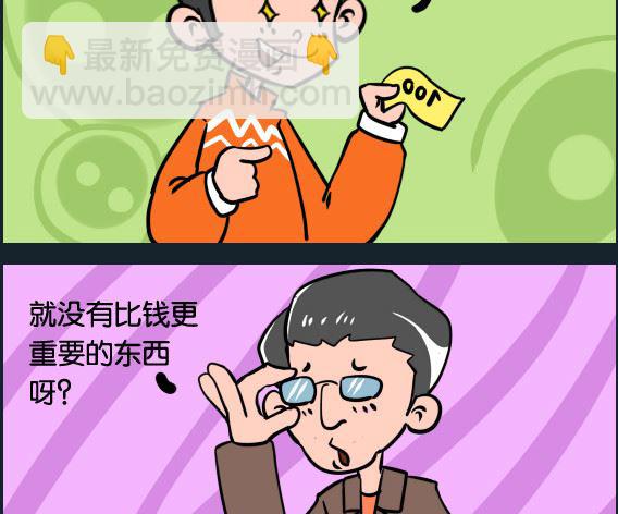 《冒菜小火火2》第089话 钱包 第2页
