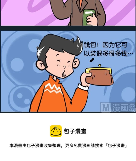 《冒菜小火火2》第089话 钱包 第3页