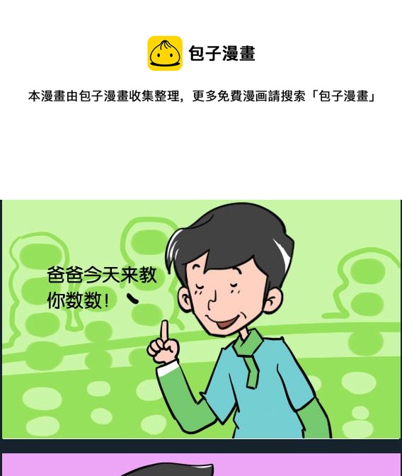 《冒菜小火火2》第092话 茄子 第1页