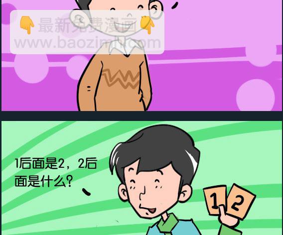 《冒菜小火火2》第092话 茄子 第2页