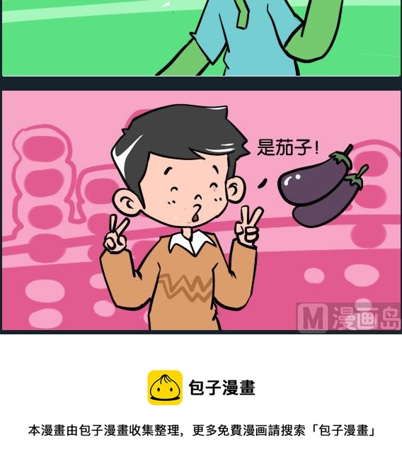 《冒菜小火火2》第092话 茄子 第3页