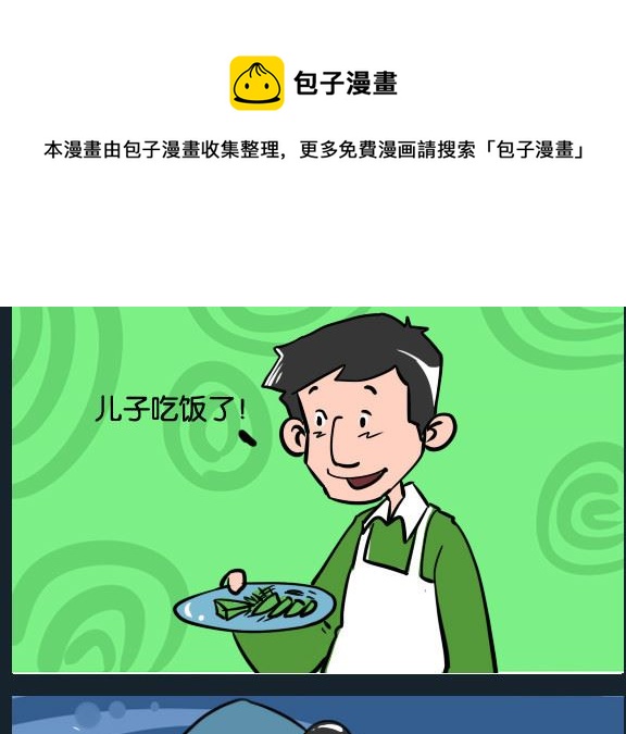 《冒菜小火火2》第091话 巧克力 第1页