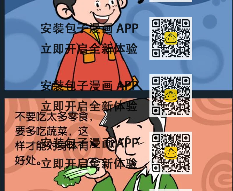 《冒菜小火火2》第091话 巧克力 第2页