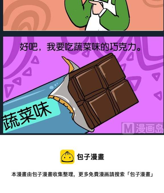 《冒菜小火火2》第091话 巧克力 第3页
