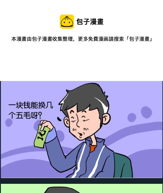 《冒菜小火火2》第096话 认钱 第1页