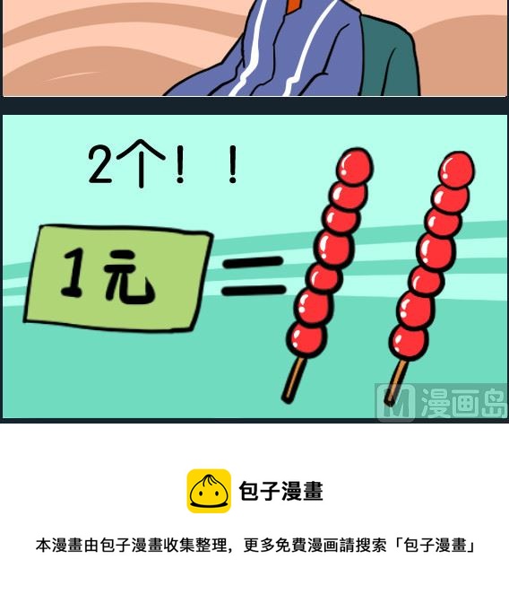 《冒菜小火火2》第096话 认钱 第3页