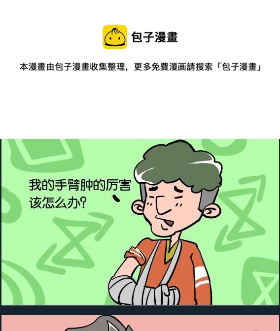 《冒菜小火火2》第093话 热敷 第1页