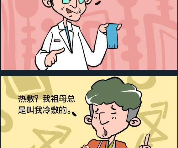 《冒菜小火火2》第093话 热敷 第2页