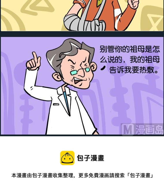 《冒菜小火火2》第093话 热敷 第3页