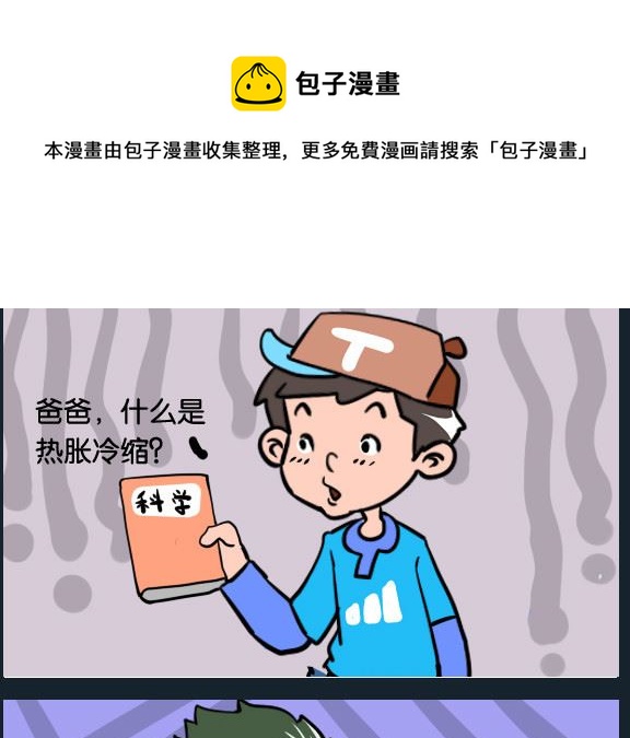 《冒菜小火火2》第094话 热胀冷缩 第1页