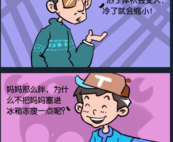 《冒菜小火火2》第094话 热胀冷缩 第2页