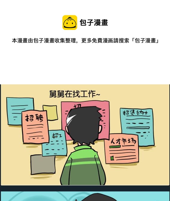 《冒菜小火火2》第095话 人流 第1页