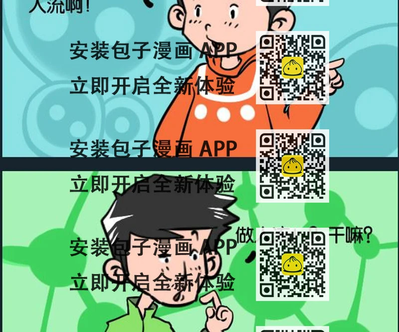 《冒菜小火火2》第095话 人流 第2页