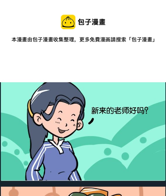 《冒菜小火火2》第097话 撒谎 第1页