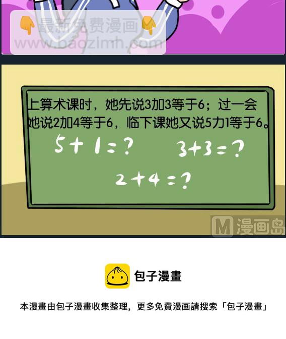 《冒菜小火火2》第097话 撒谎 第3页