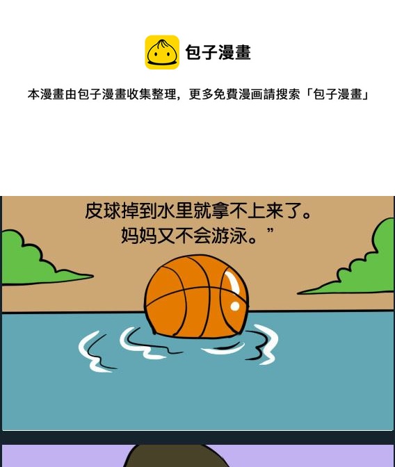 《冒菜小火火2》第099话 晒干 第1页