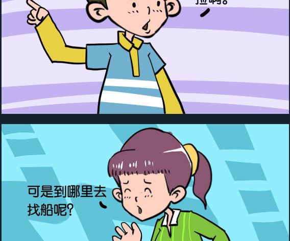 《冒菜小火火2》第099话 晒干 第2页
