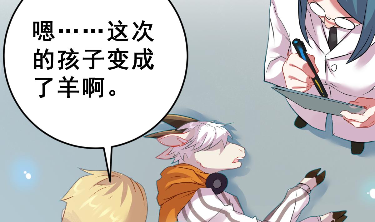 《动物为王》第4话 精英与废物 第17页