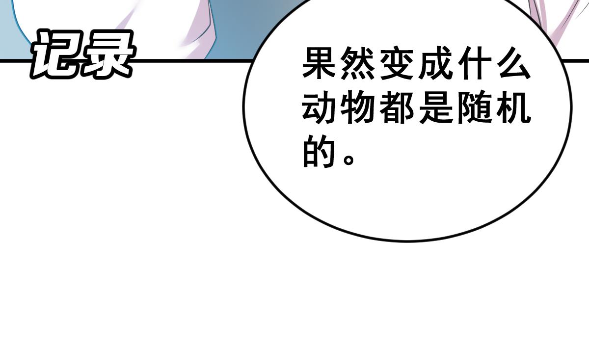 《动物为王》第4话 精英与废物 第19页