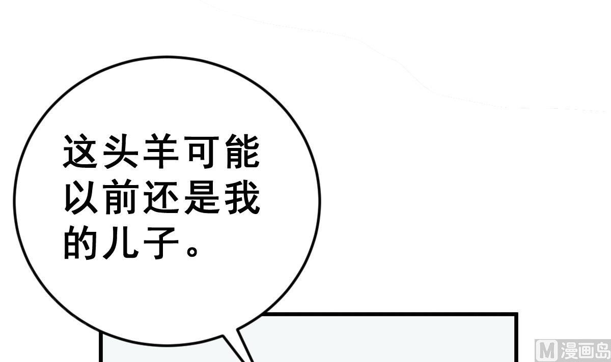 《动物为王》第4话 精英与废物 第21页