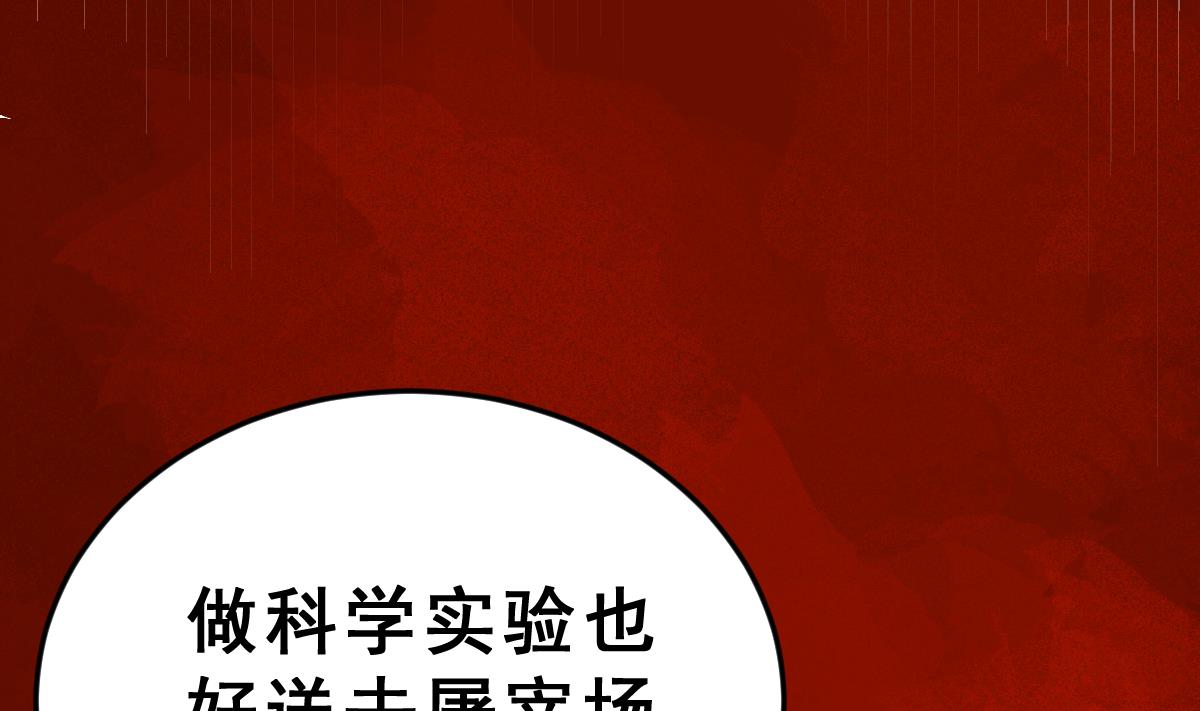《动物为王》第4话 精英与废物 第25页