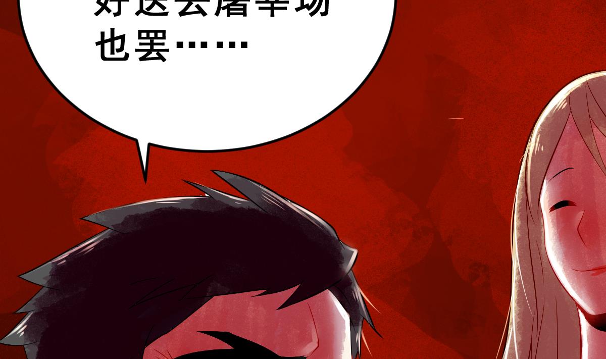 《动物为王》第4话 精英与废物 第26页