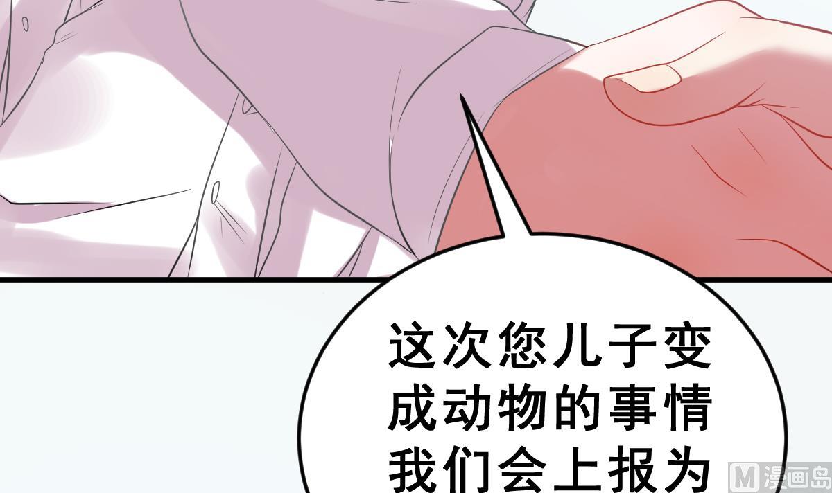 《动物为王》第4话 精英与废物 第42页