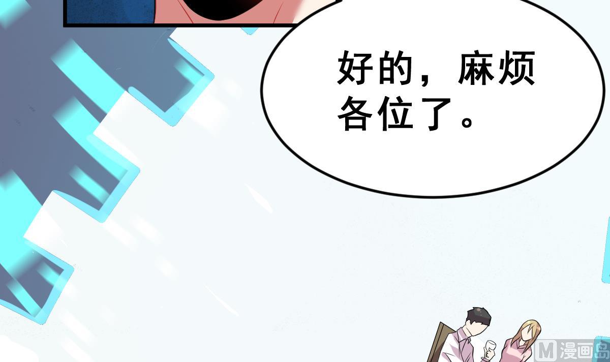 《动物为王》第4话 精英与废物 第45页
