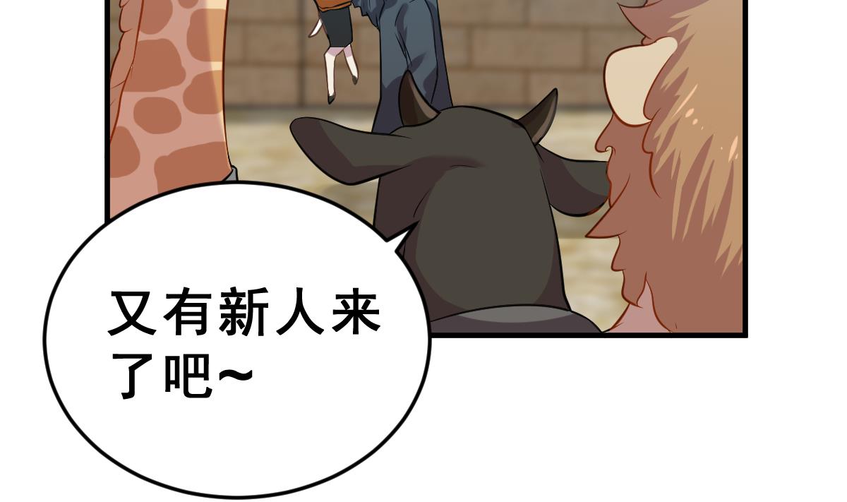 《动物为王》第3话 残忍的真相 第11页
