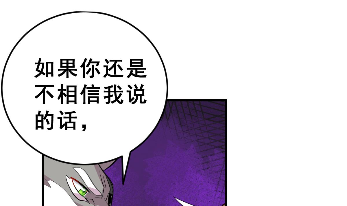 《动物为王》第3话 残忍的真相 第35页