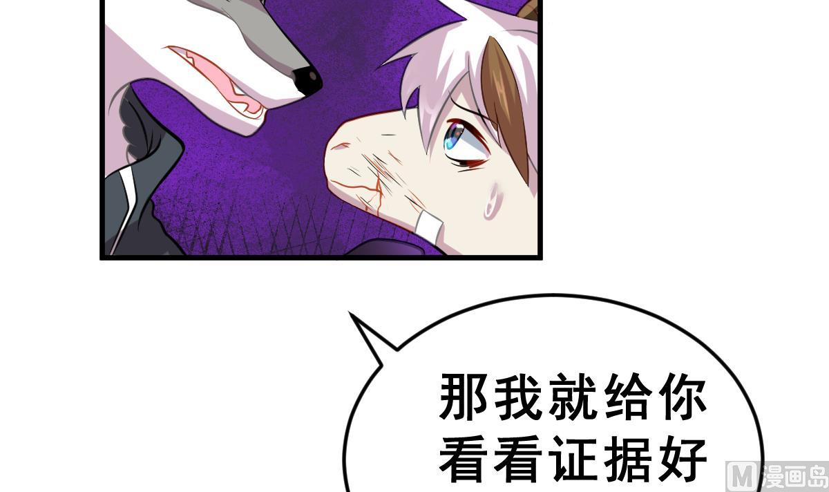 《动物为王》第3话 残忍的真相 第36页