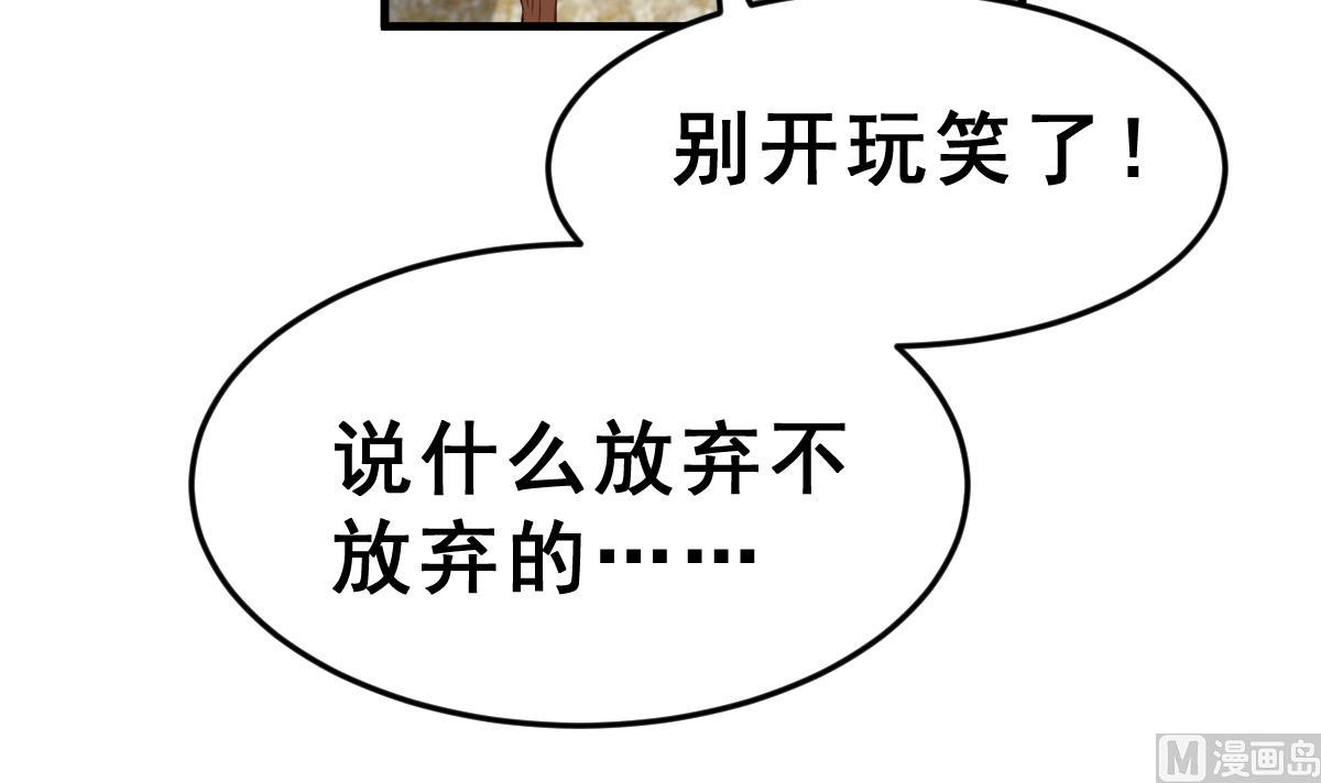 《动物为王》第3话 残忍的真相 第3页