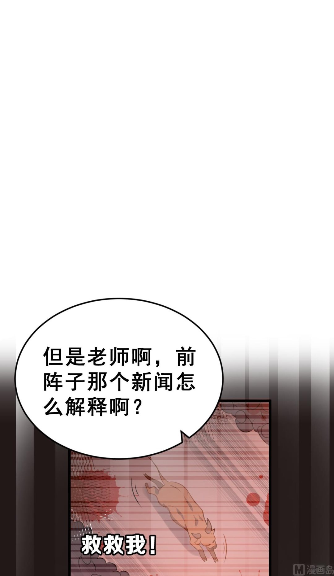 《动物为王》第1话 我变成了动物？！ 第11页