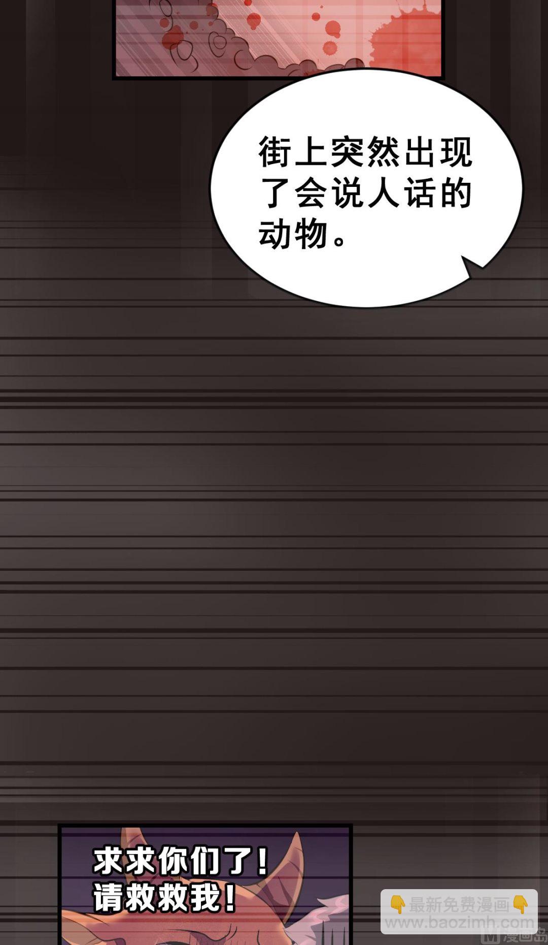 《动物为王》第1话 我变成了动物？！ 第12页
