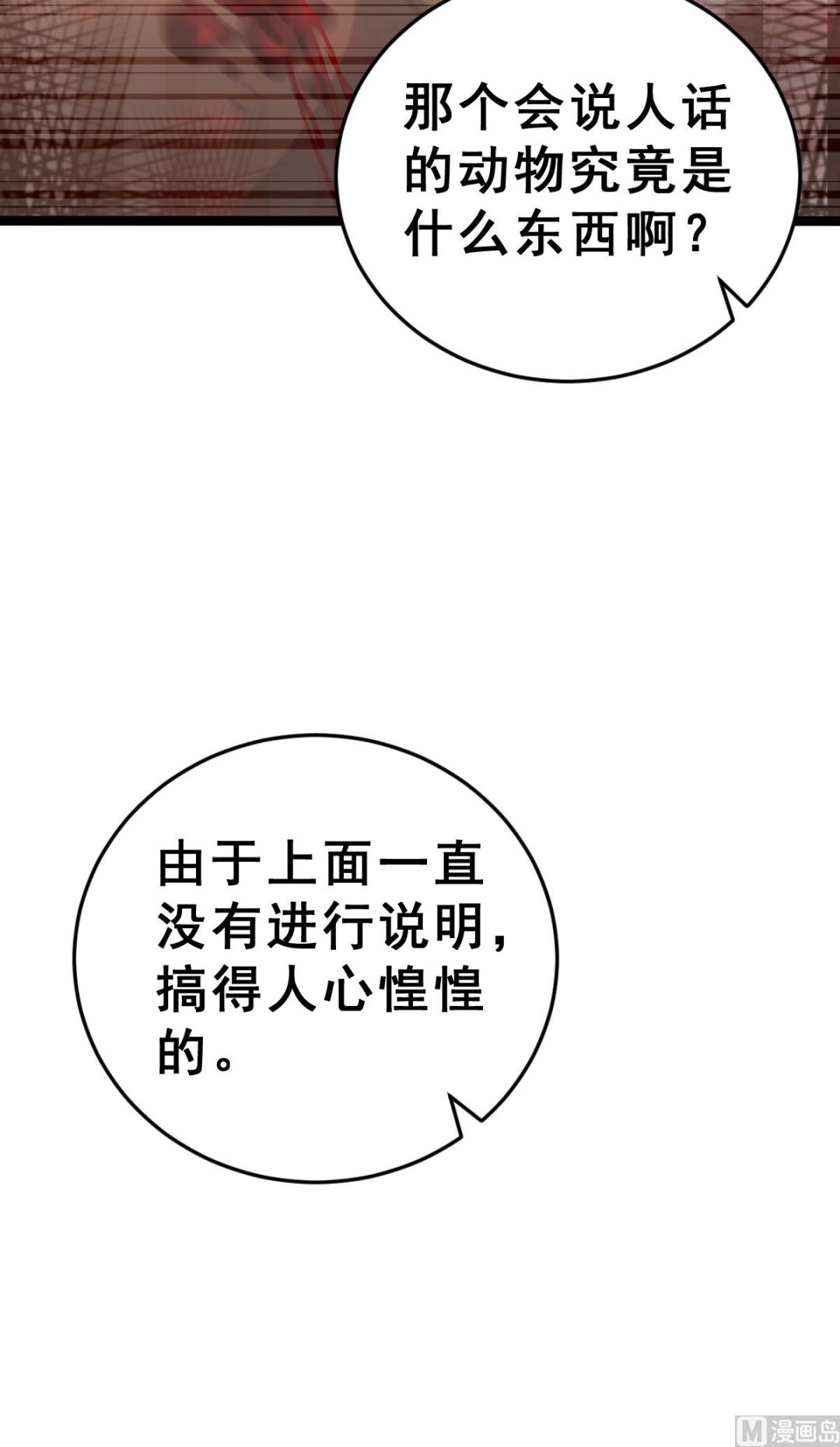 《动物为王》第1话 我变成了动物？！ 第14页