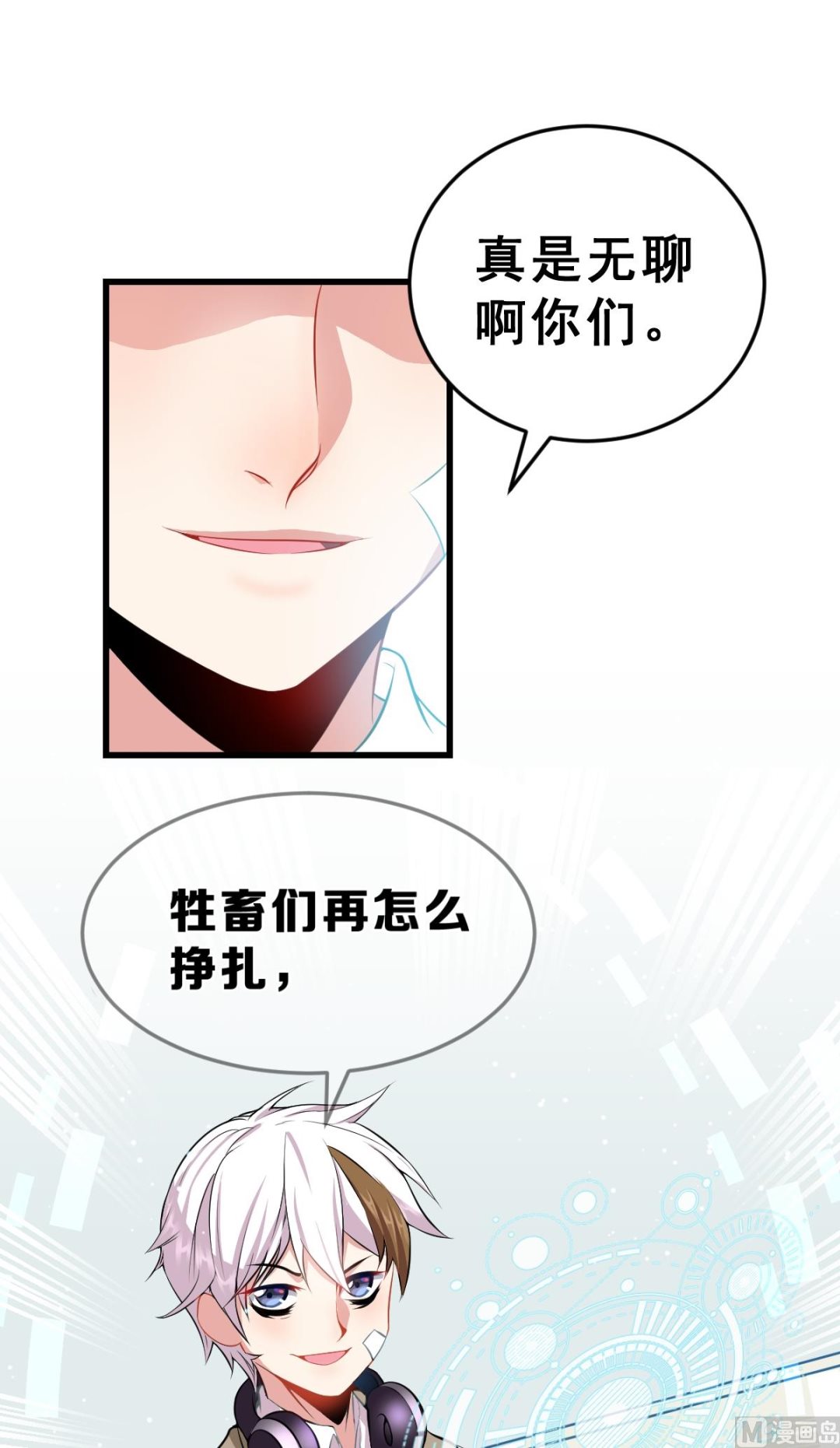 《动物为王》第1话 我变成了动物？！ 第16页
