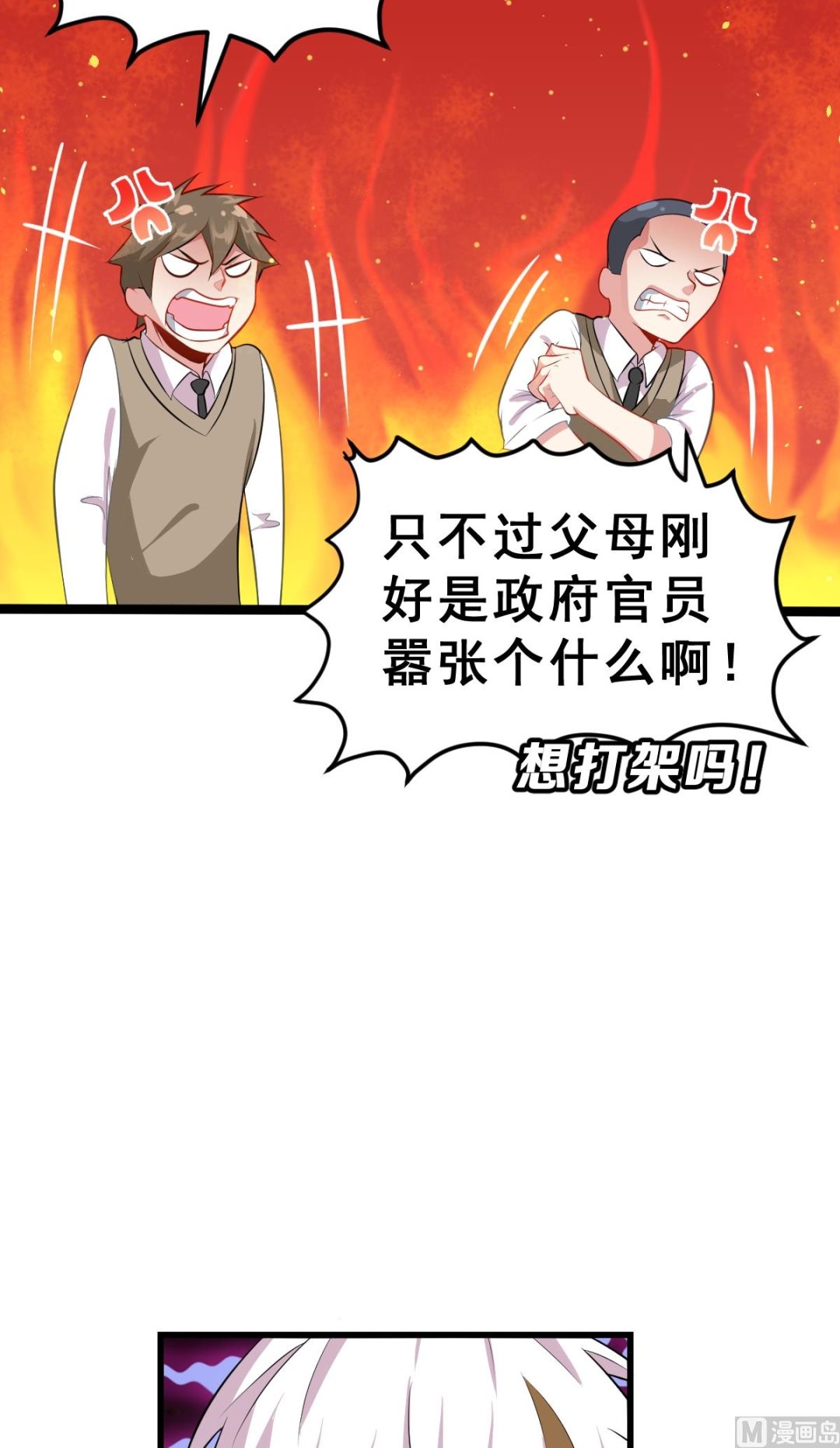 《动物为王》第1话 我变成了动物？！ 第19页