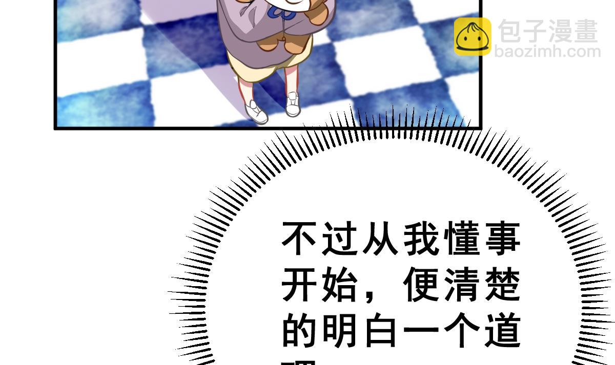 《动物为王》第1话 我变成了动物？！ 第49页